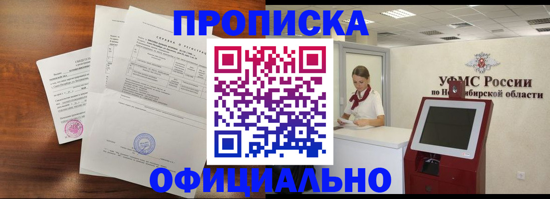 прописка штамп в Озёрах