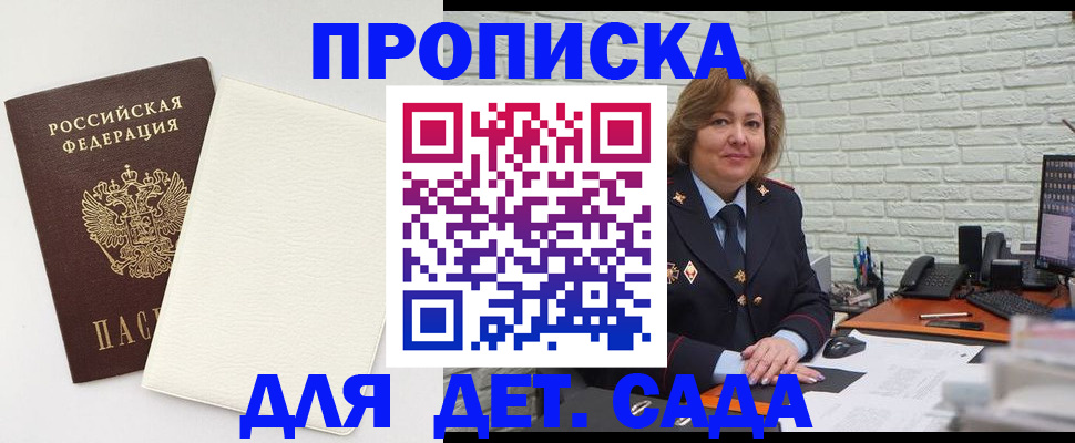 прописка в Озёрах