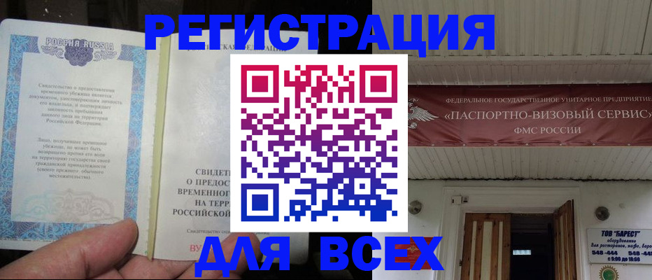 временная регистрация поиск в Озёрах