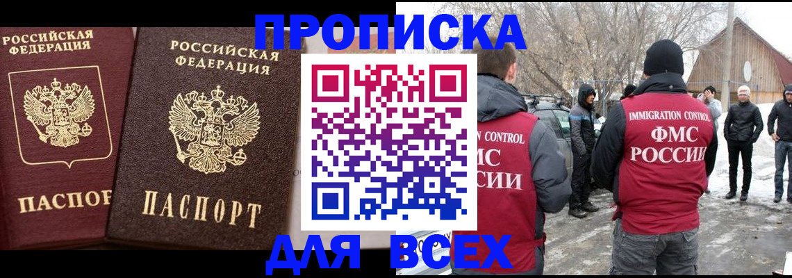 прописка регистрация в Озёрах